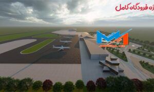 پروژه اماده فرودگاه کامل