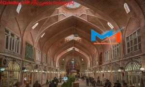 پاورپوینت بررسی بازار ها در معماری اسلامی